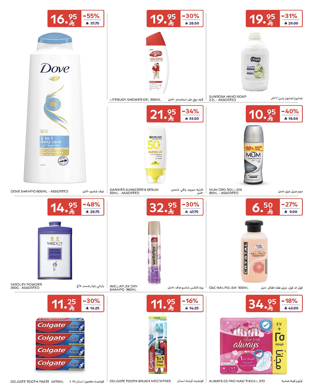 عروض كارفور السعودية صفحة رقم 32